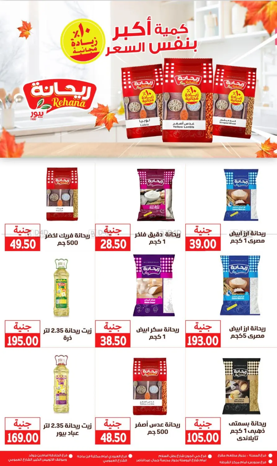 صفحة رقم 34 من Special Offer في سوق غلاب
