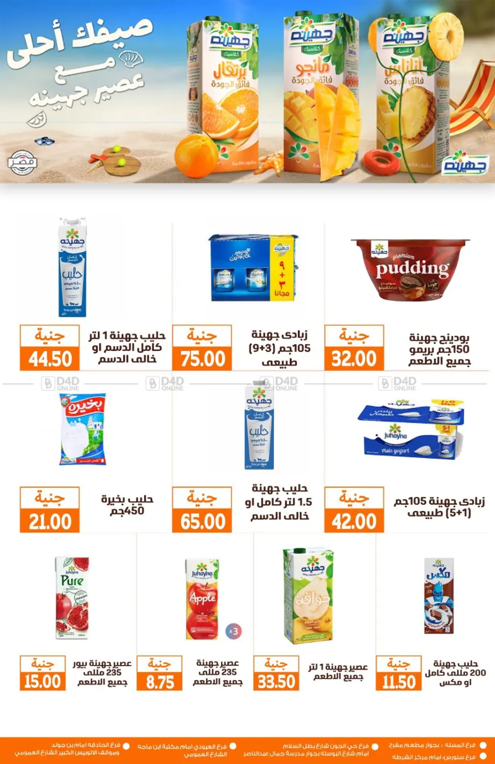 صفحة رقم 32 من Special Offer في سوق غلاب