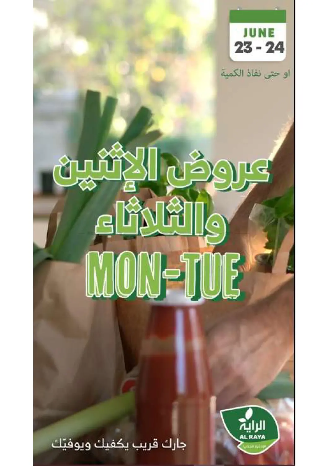 صفحة رقم 1 من عروض الإثنين والثلاثاء في الراية