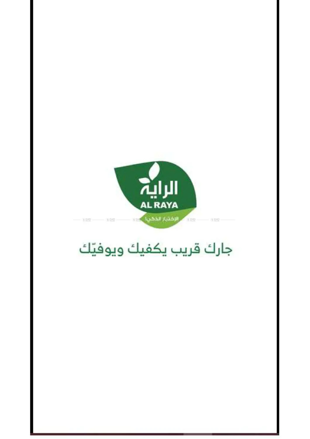 صفحة رقم 19 من عروض الإثنين والثلاثاء في الراية