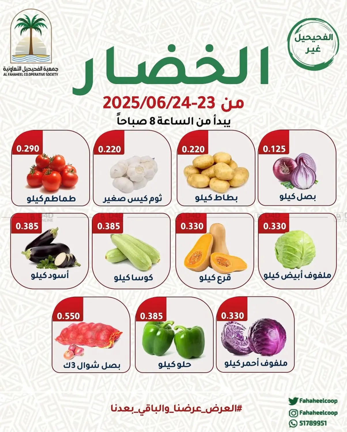 صفحة رقم 2 من مهرجان الفواكه والخضروات في جمعية فحيحيل التعاونية