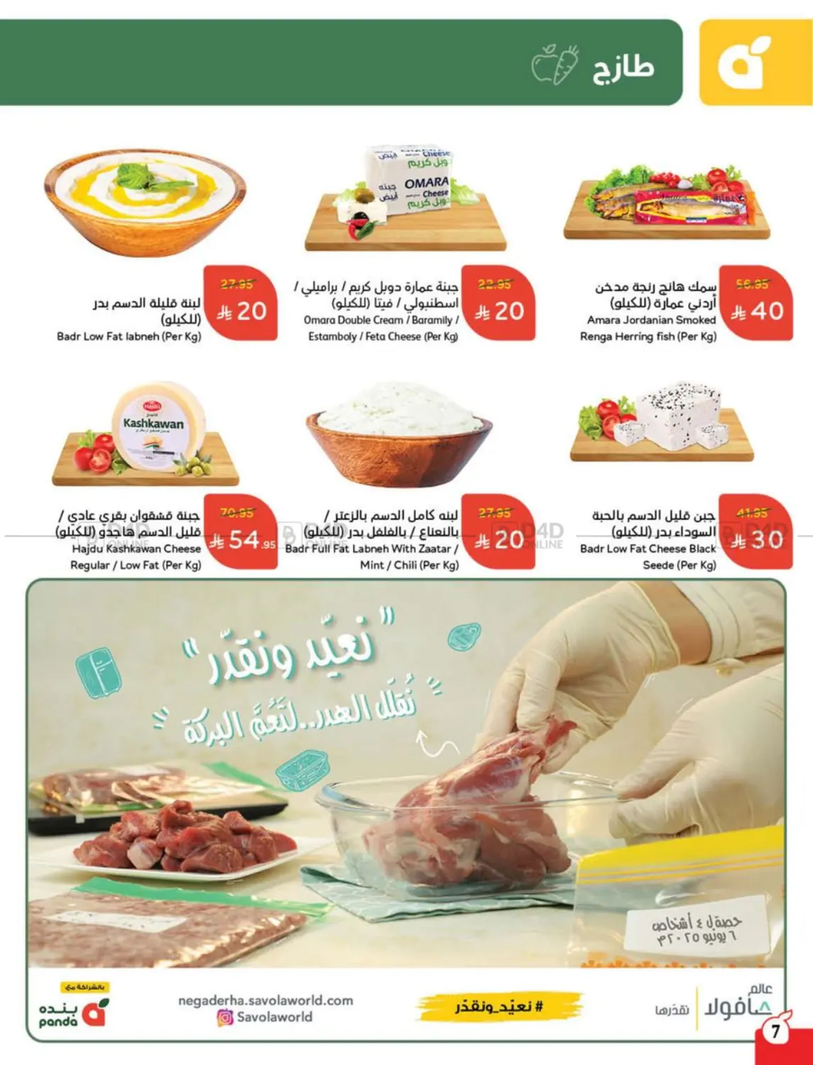 صفحة رقم 9 من أقوى عروض ال١٠، ١٥، ٢٠ ريال في هايبر بنده