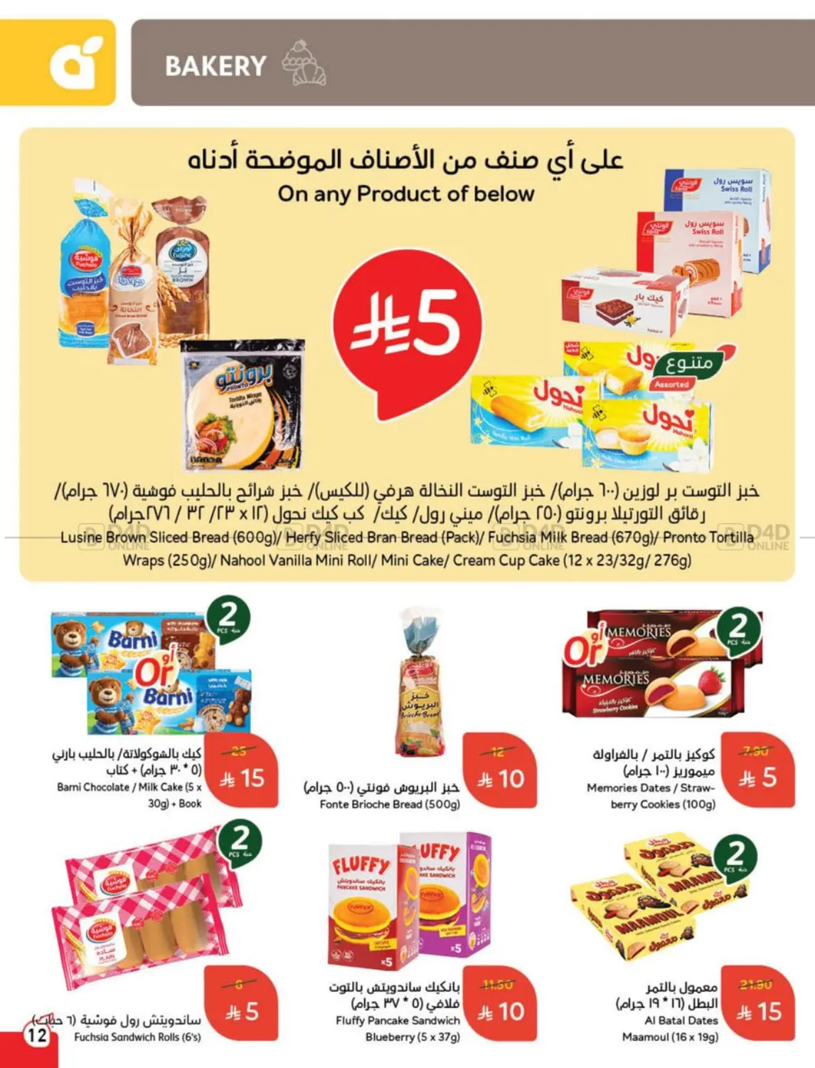 صفحة رقم 14 من أقوى عروض ال١٠، ١٥، ٢٠ ريال في هايبر بنده