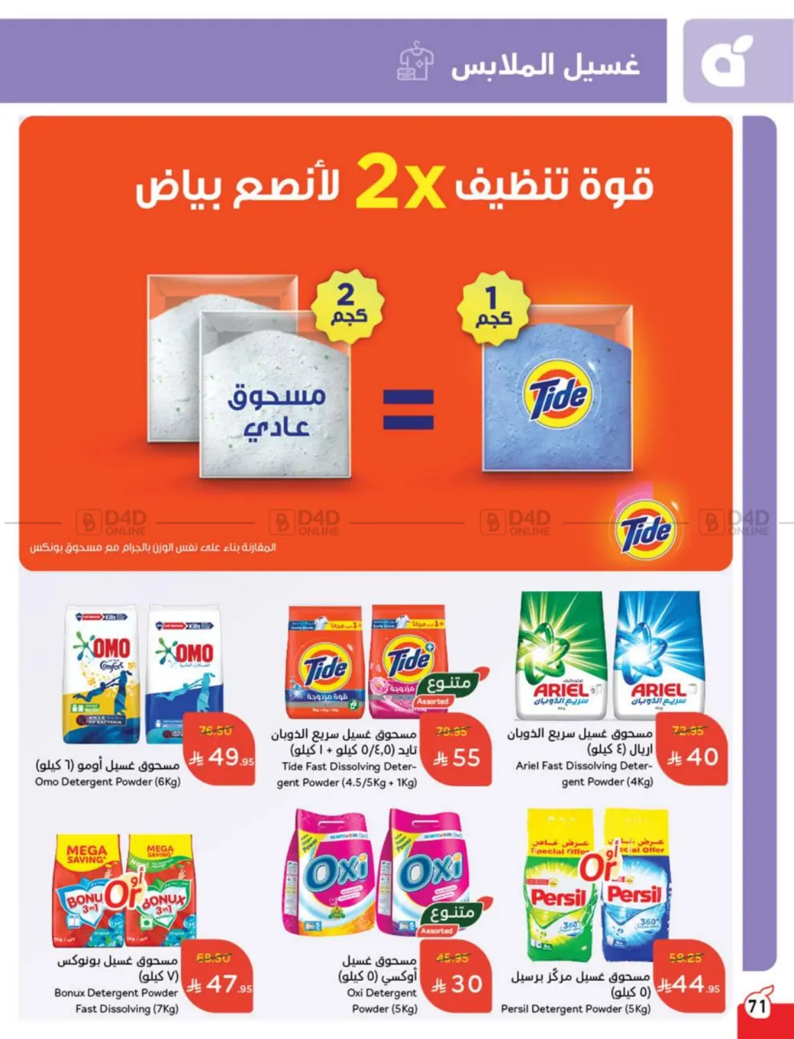 صفحة رقم 73 من أقوى عروض ال١٠، ١٥، ٢٠ ريال في هايبر بنده