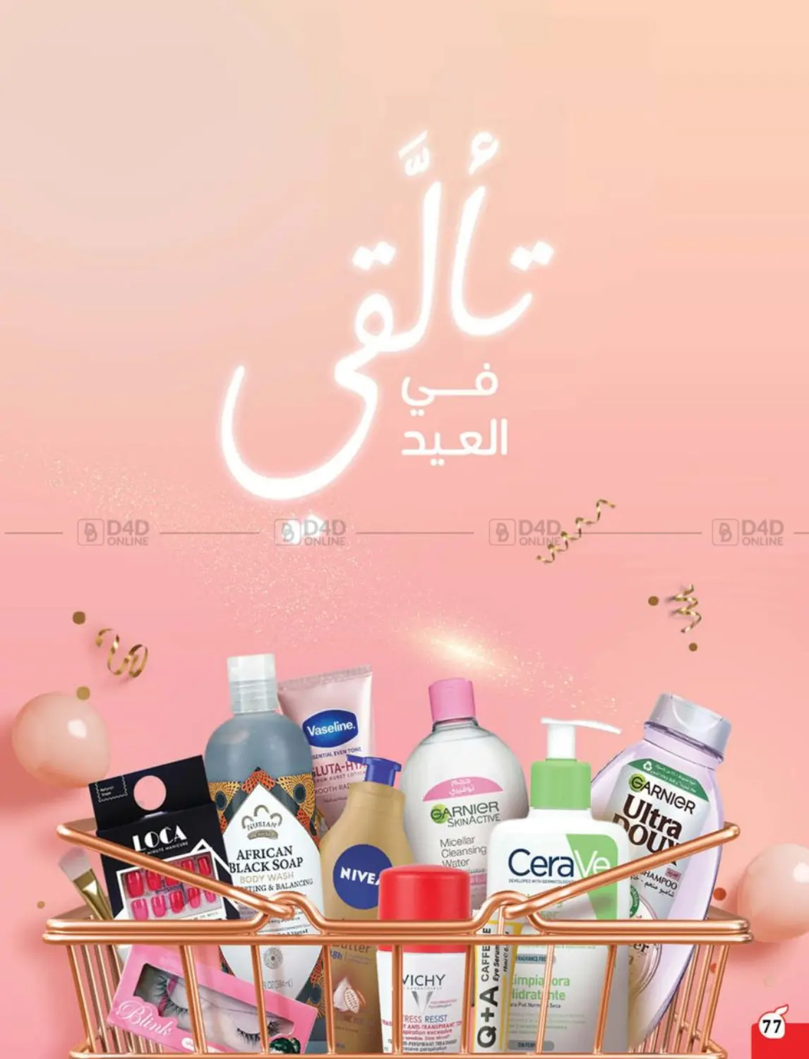 صفحة رقم 79 من أقوى عروض ال١٠، ١٥، ٢٠ ريال في هايبر بنده
