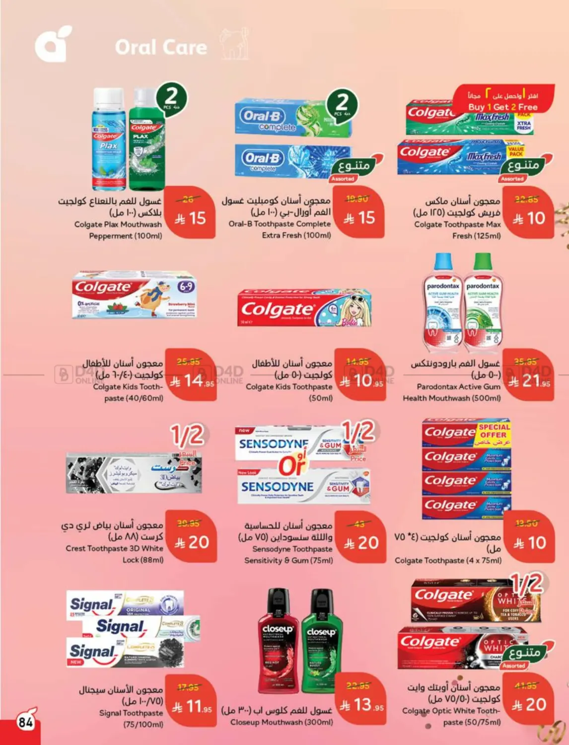 صفحة رقم 86 من أقوى عروض ال١٠، ١٥، ٢٠ ريال في هايبر بنده