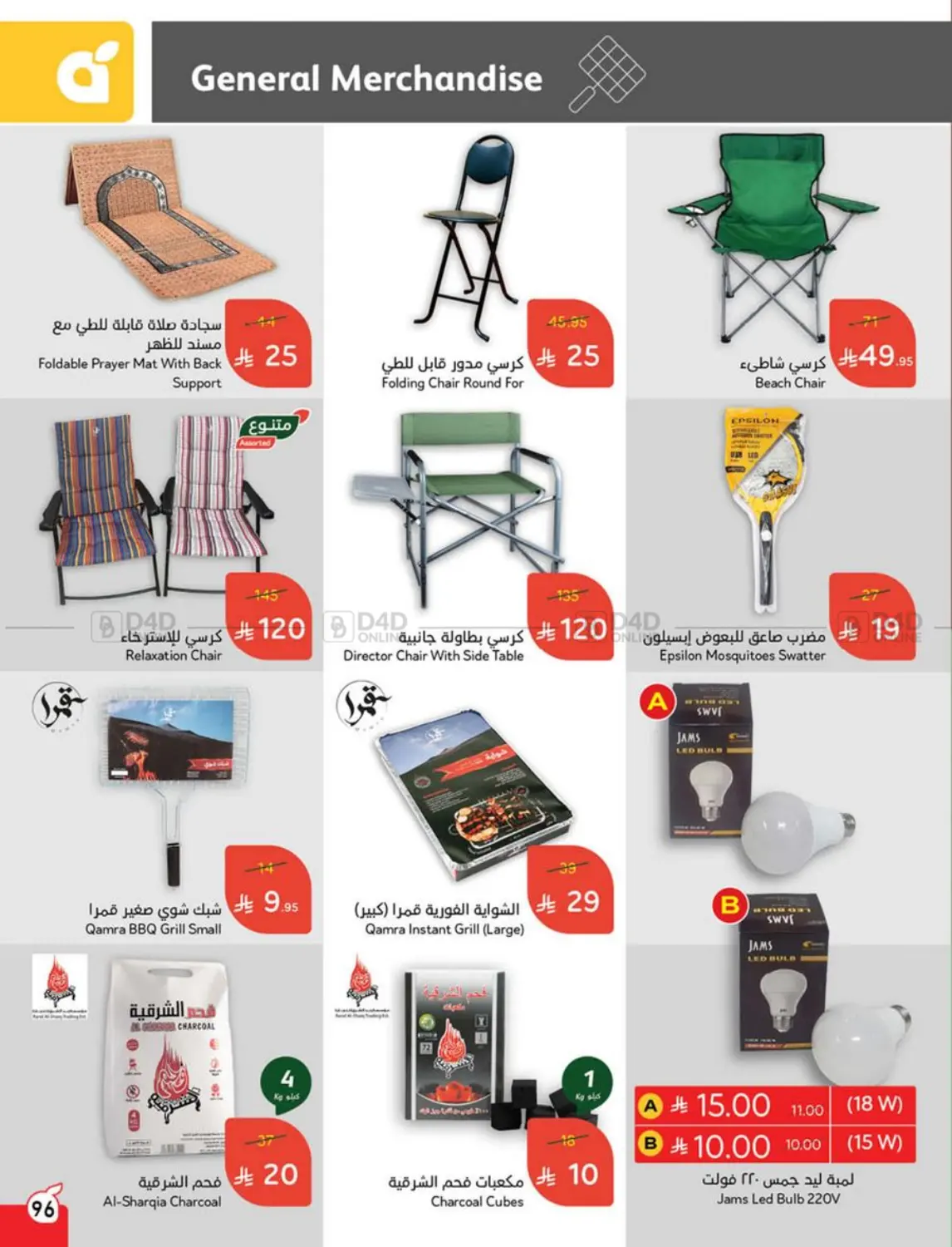 صفحة رقم 98 من أقوى عروض ال١٠، ١٥، ٢٠ ريال في هايبر بنده
