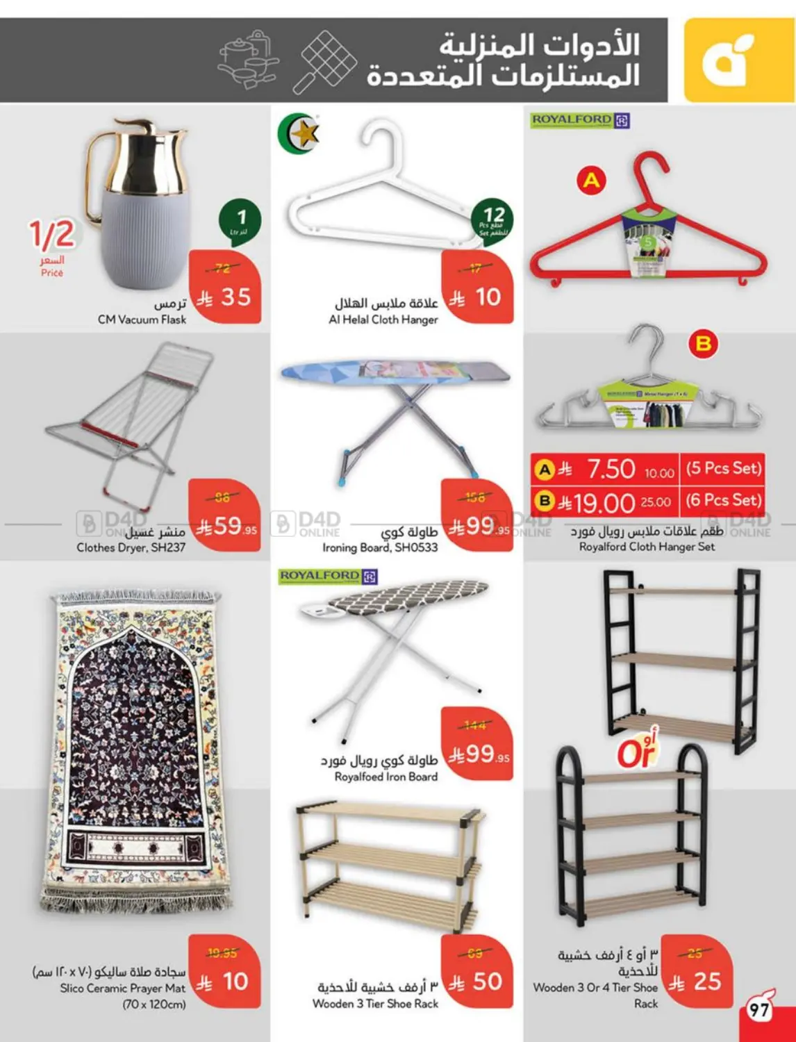 صفحة رقم 99 من أقوى عروض ال١٠، ١٥، ٢٠ ريال في هايبر بنده