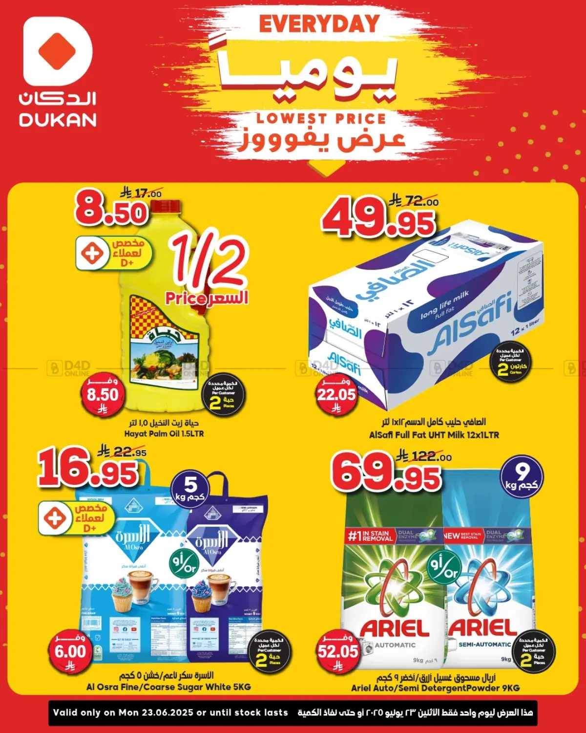 صفحة رقم 1 من Lowest Price Every Day في الدكان