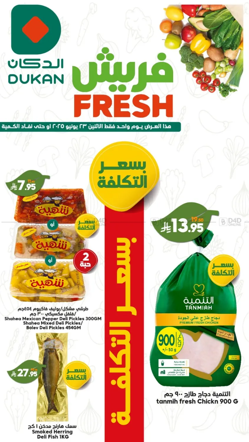 صفحة رقم 3 من Fresh Offers في الدكان