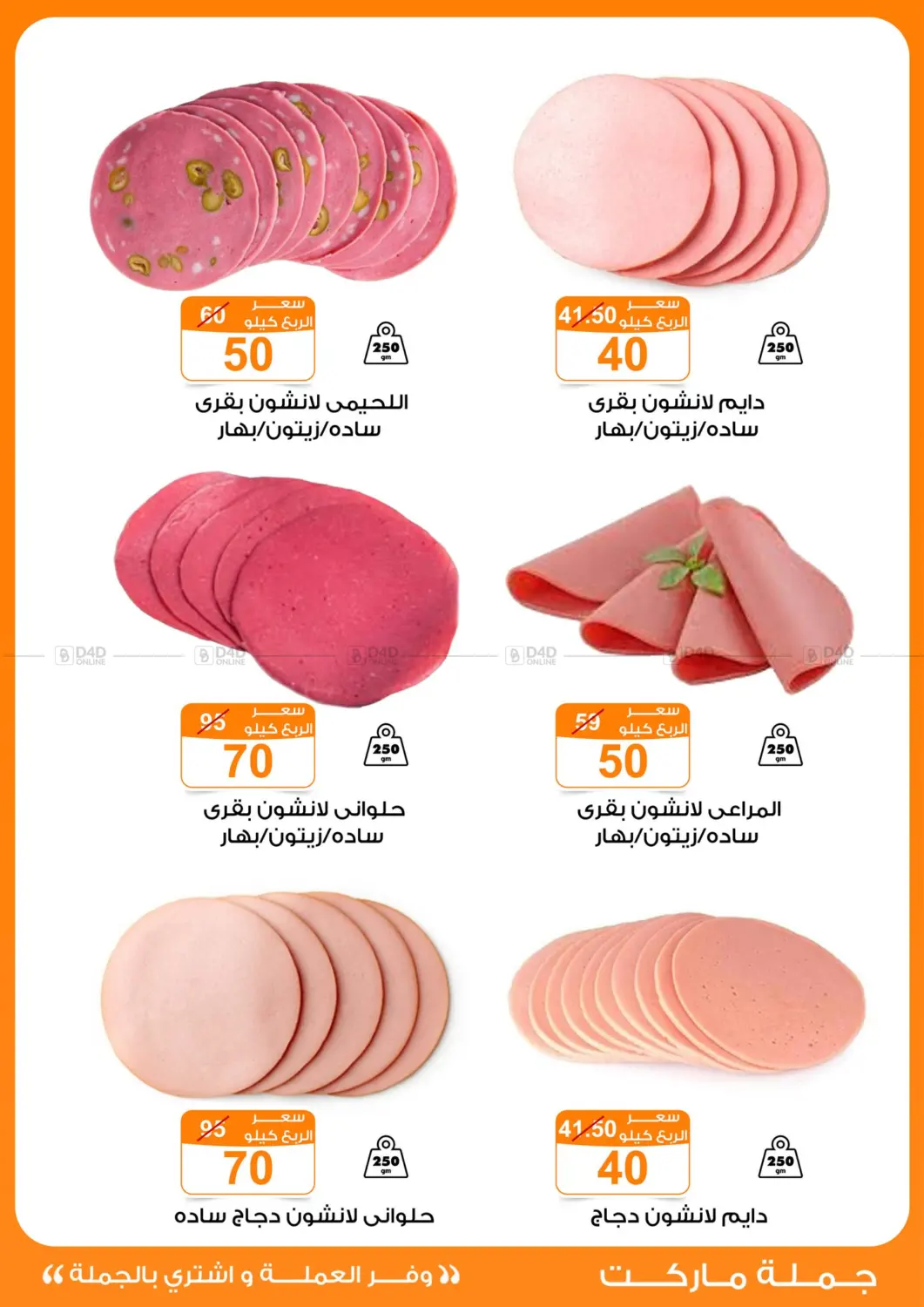 صفحة رقم 4 من Special Offer في جملة ماركت