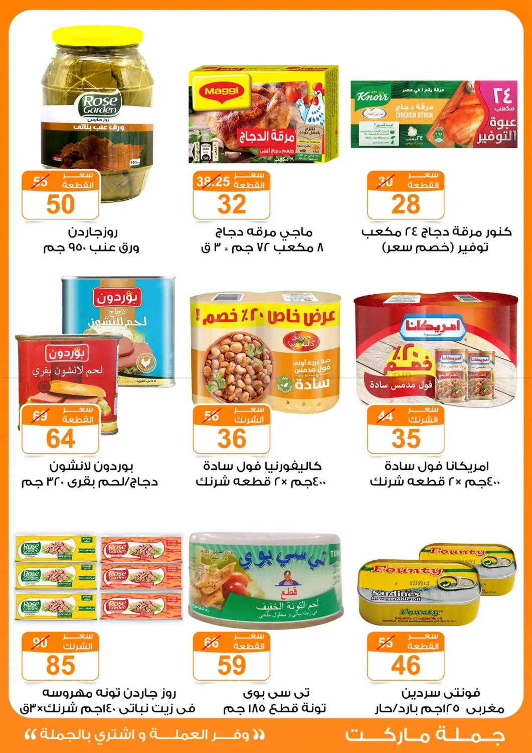 صفحة رقم 7 من Special Offer في جملة ماركت