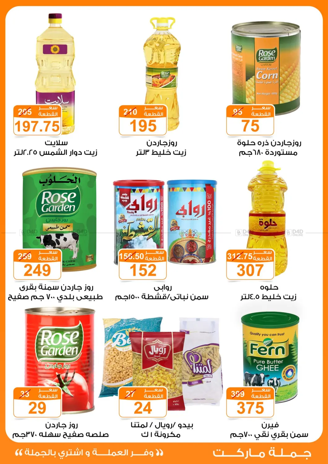 صفحة رقم 9 من Special Offer في جملة ماركت