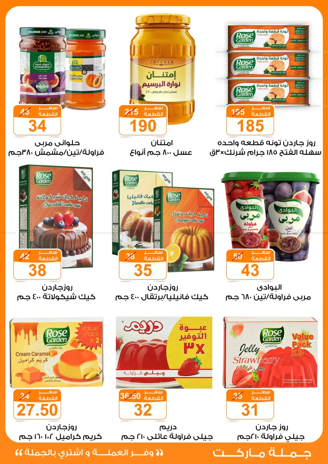 صفحة رقم 10 من Special Offer في جملة ماركت