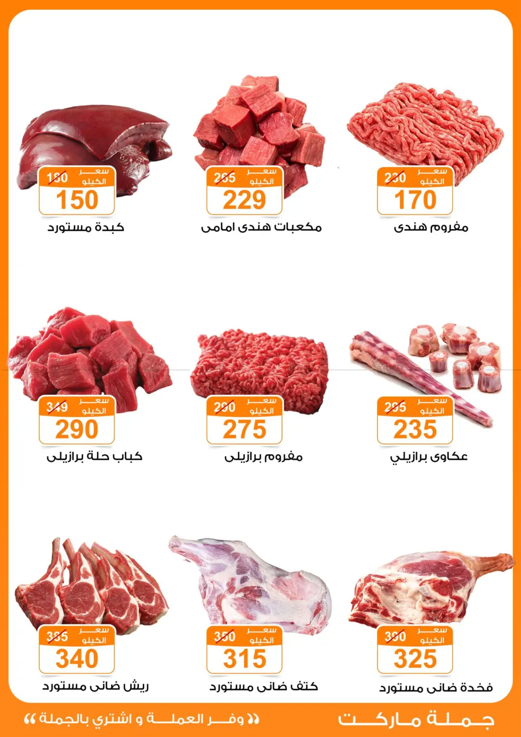 صفحة رقم 8 من Special Offer في جملة ماركت
