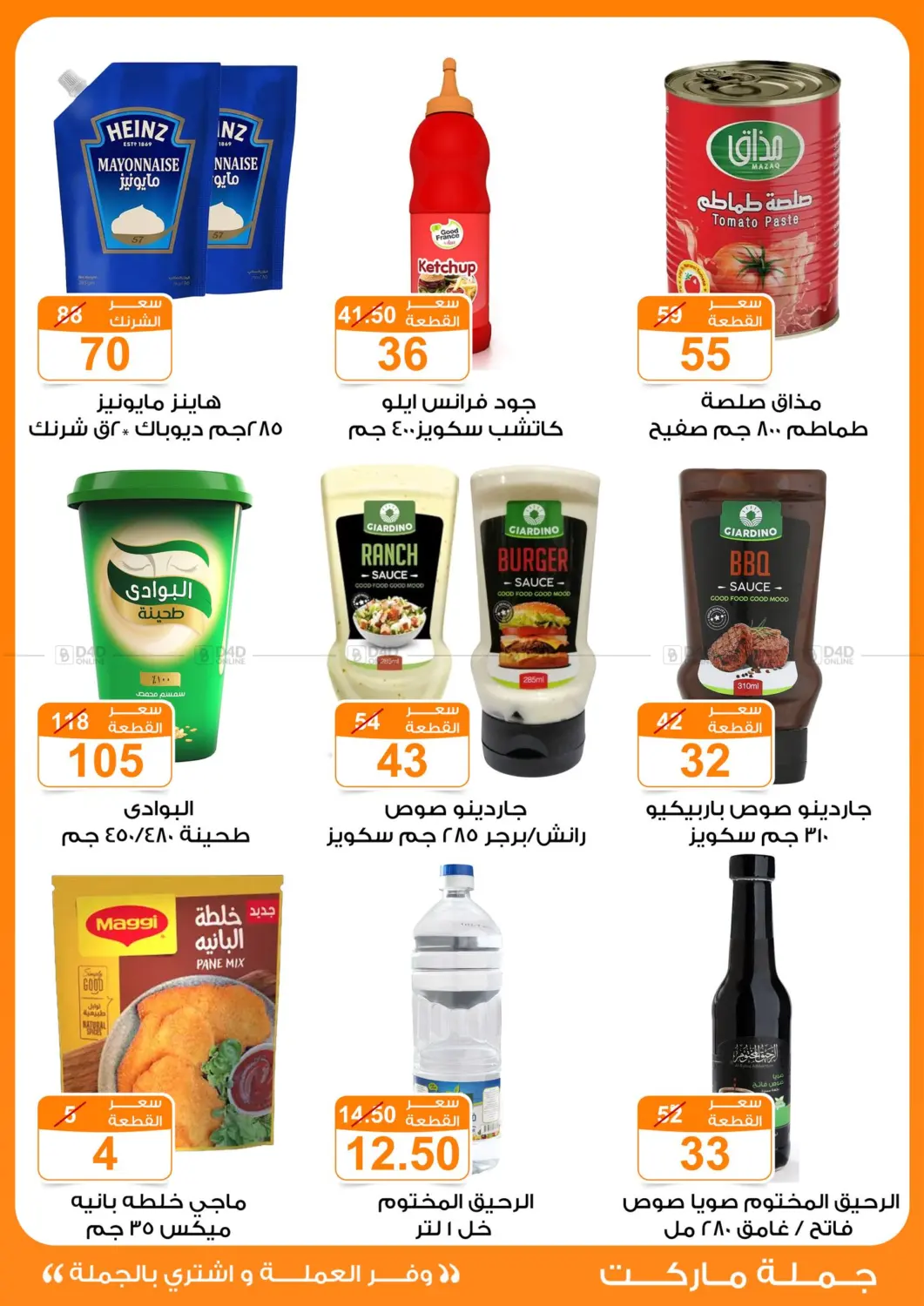صفحة رقم 6 من Special Offer في جملة ماركت