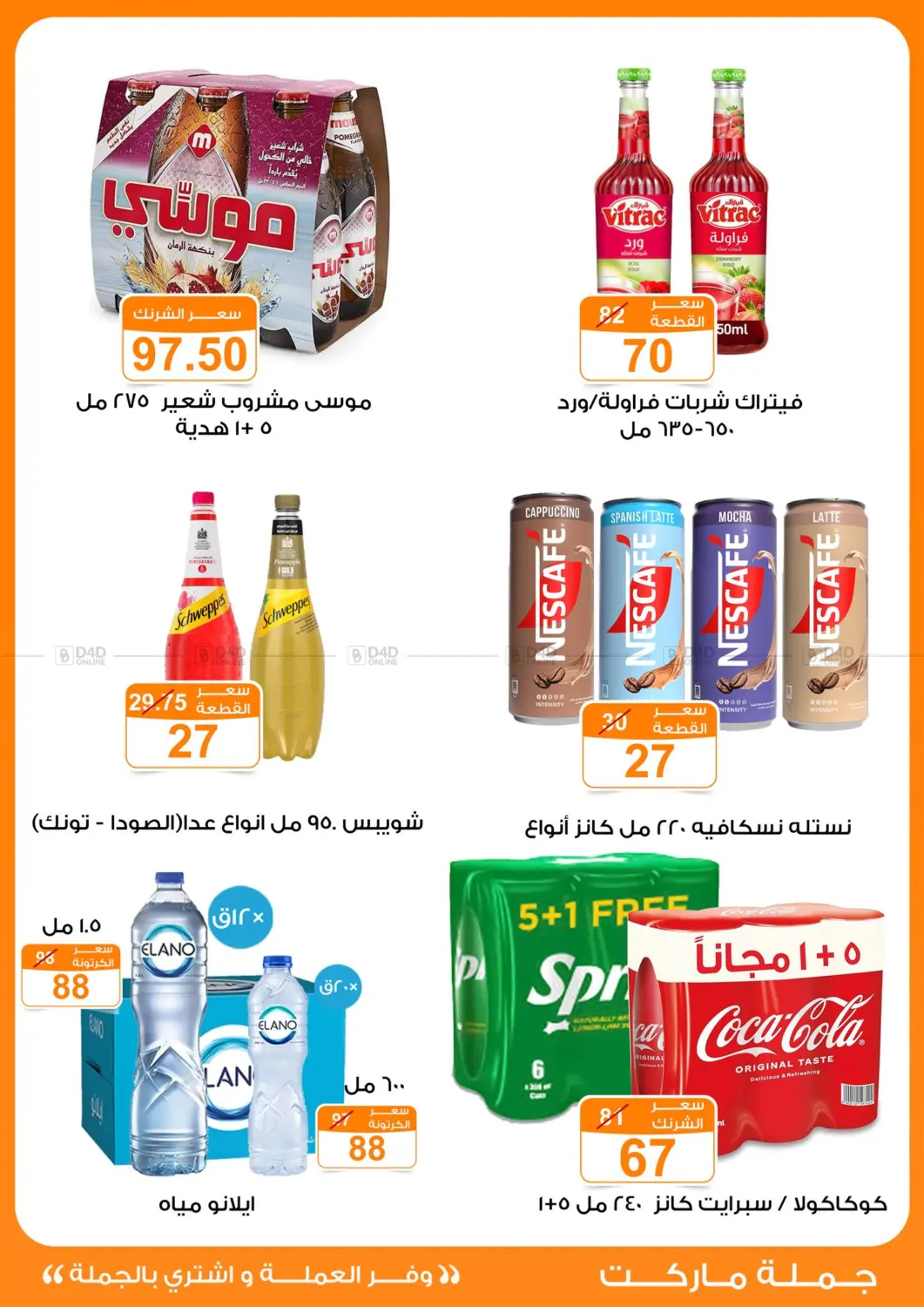 صفحة رقم 15 من Special Offer في جملة ماركت