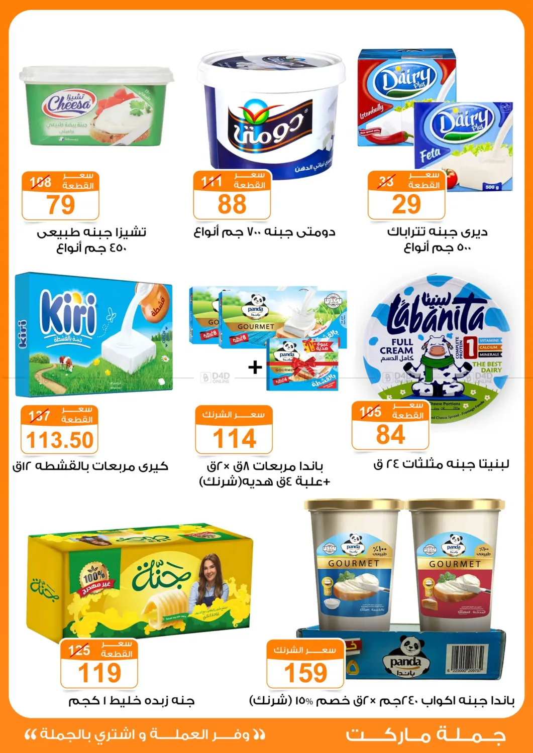 صفحة رقم 16 من Special Offer في جملة ماركت