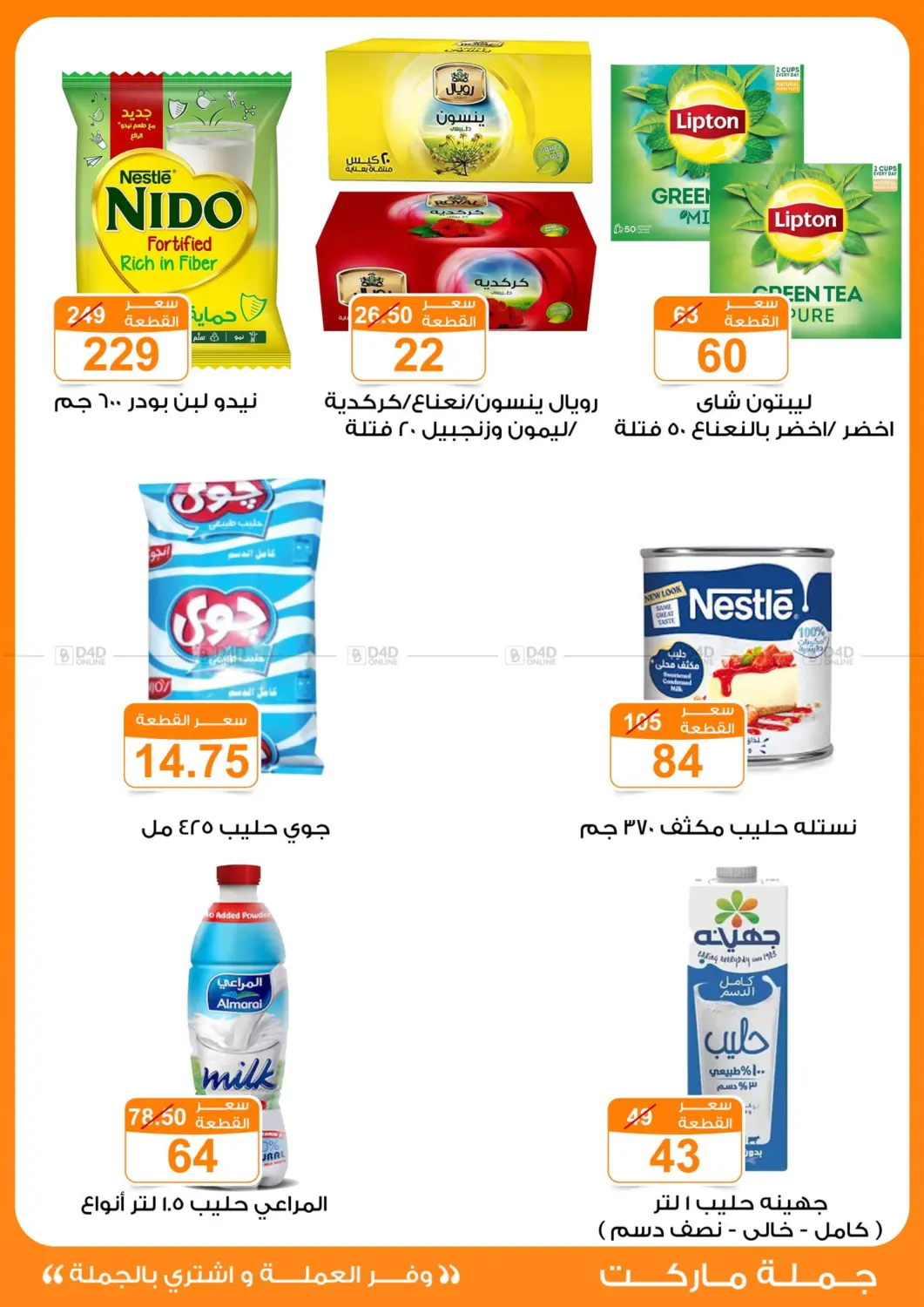 صفحة رقم 13 من Special Offer في جملة ماركت