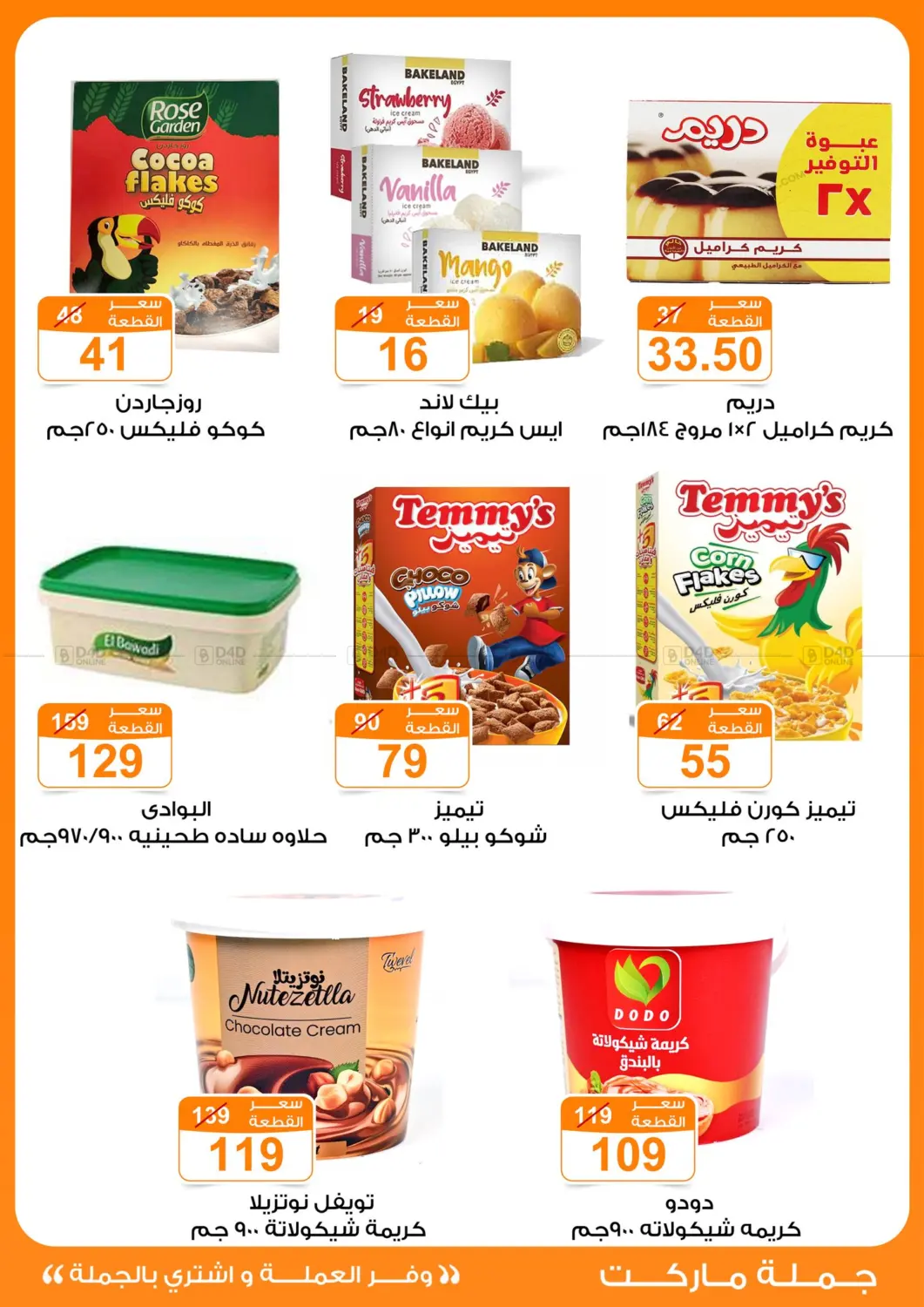 صفحة رقم 11 من Special Offer في جملة ماركت