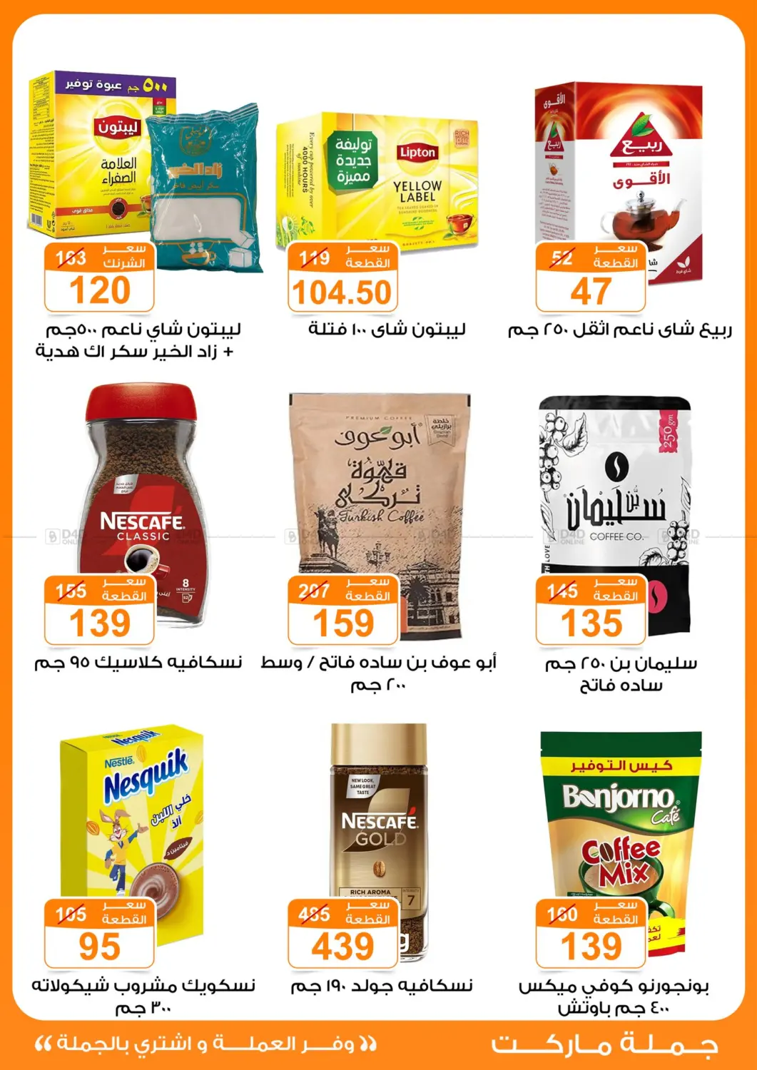 صفحة رقم 12 من Special Offer في جملة ماركت