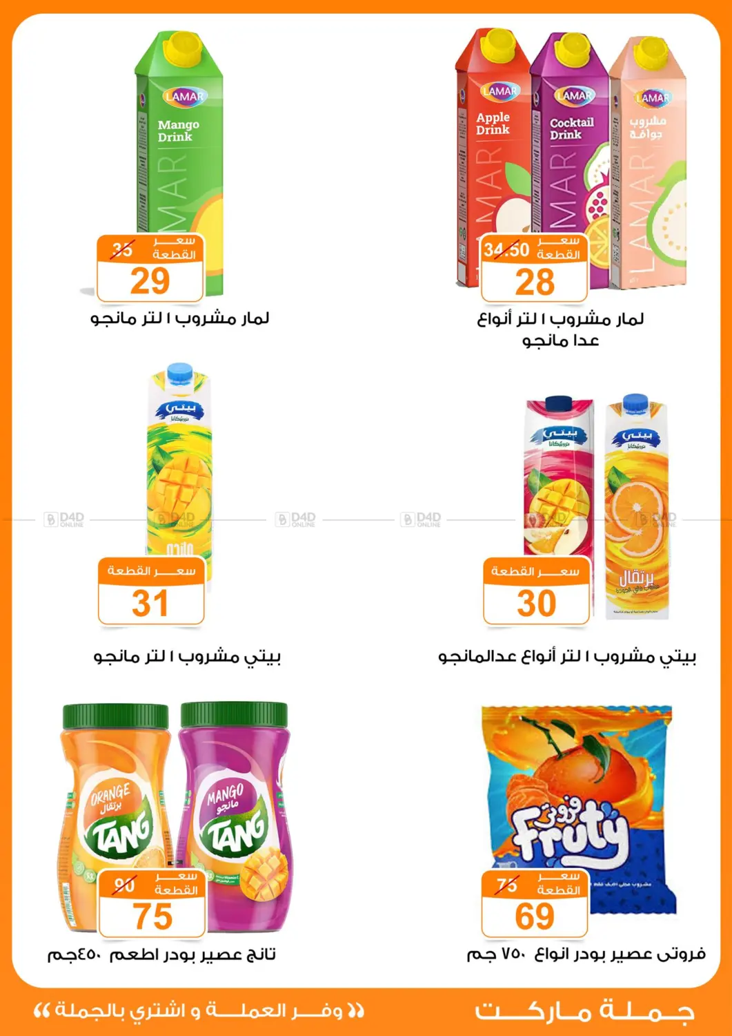 صفحة رقم 14 من Special Offer في جملة ماركت