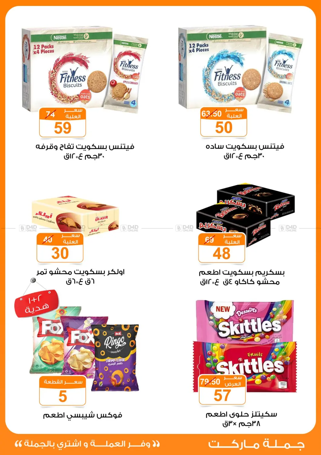 صفحة رقم 21 من Special Offer في جملة ماركت