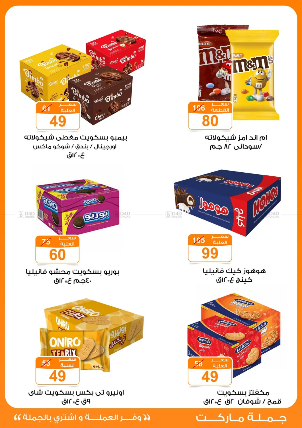 صفحة رقم 20 من Special Offer في جملة ماركت
