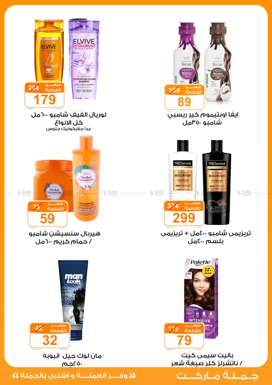 صفحة رقم 22 من Special Offer في جملة ماركت