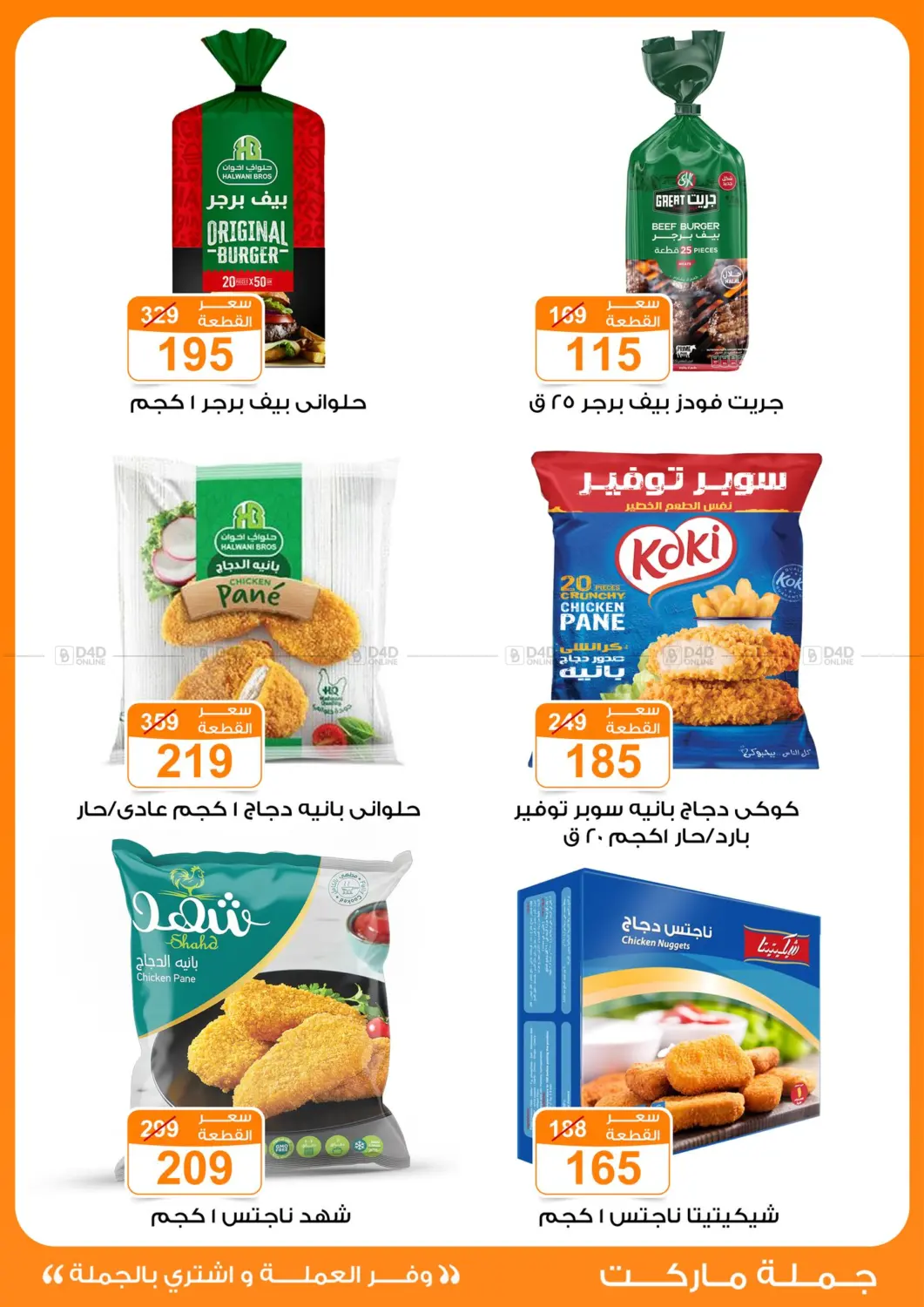 صفحة رقم 17 من Special Offer في جملة ماركت