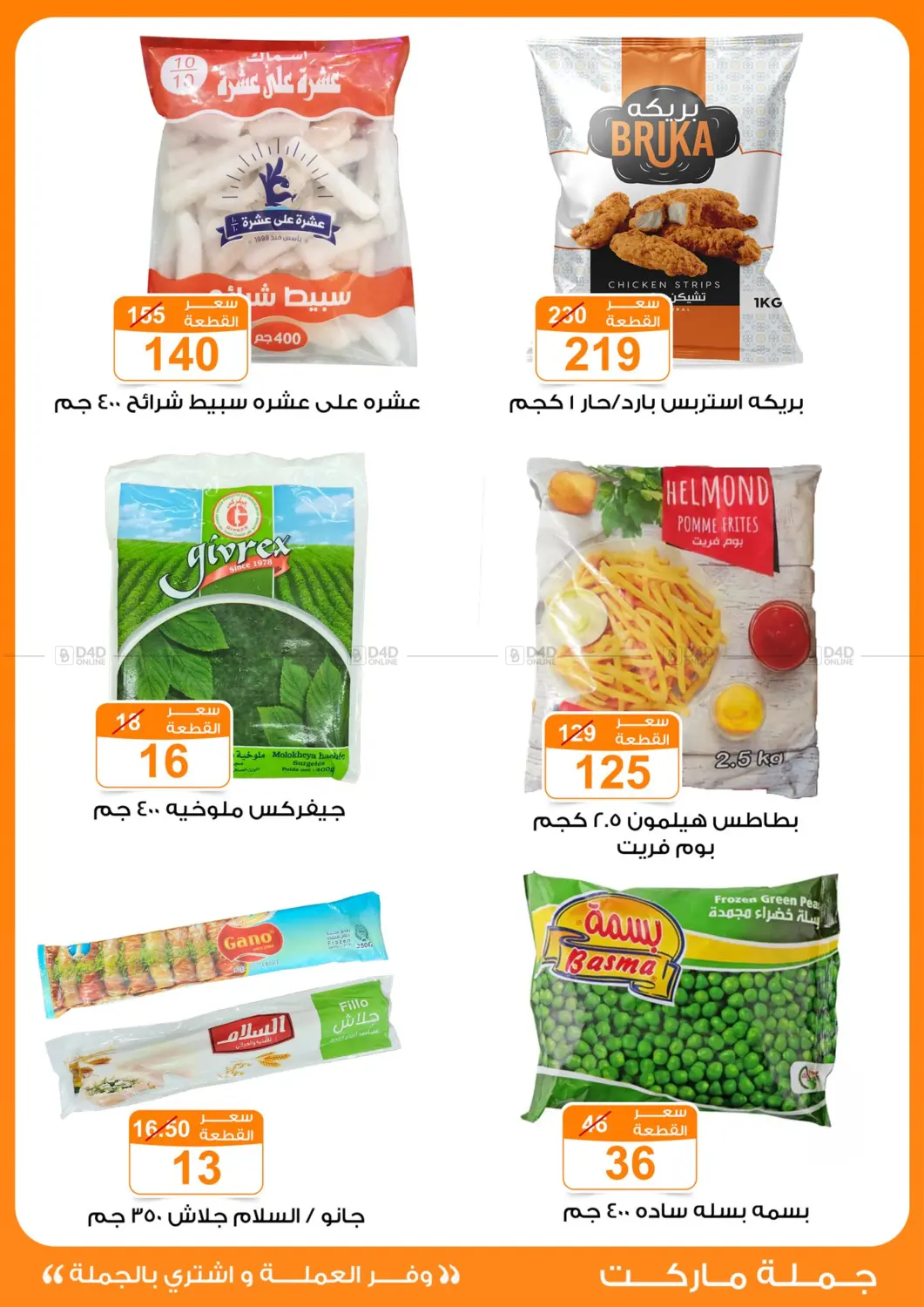 صفحة رقم 18 من Special Offer في جملة ماركت