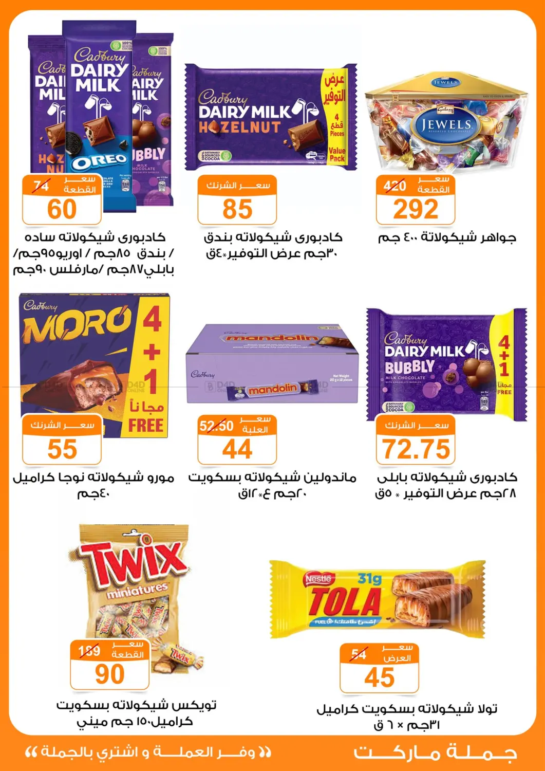 صفحة رقم 19 من Special Offer في جملة ماركت