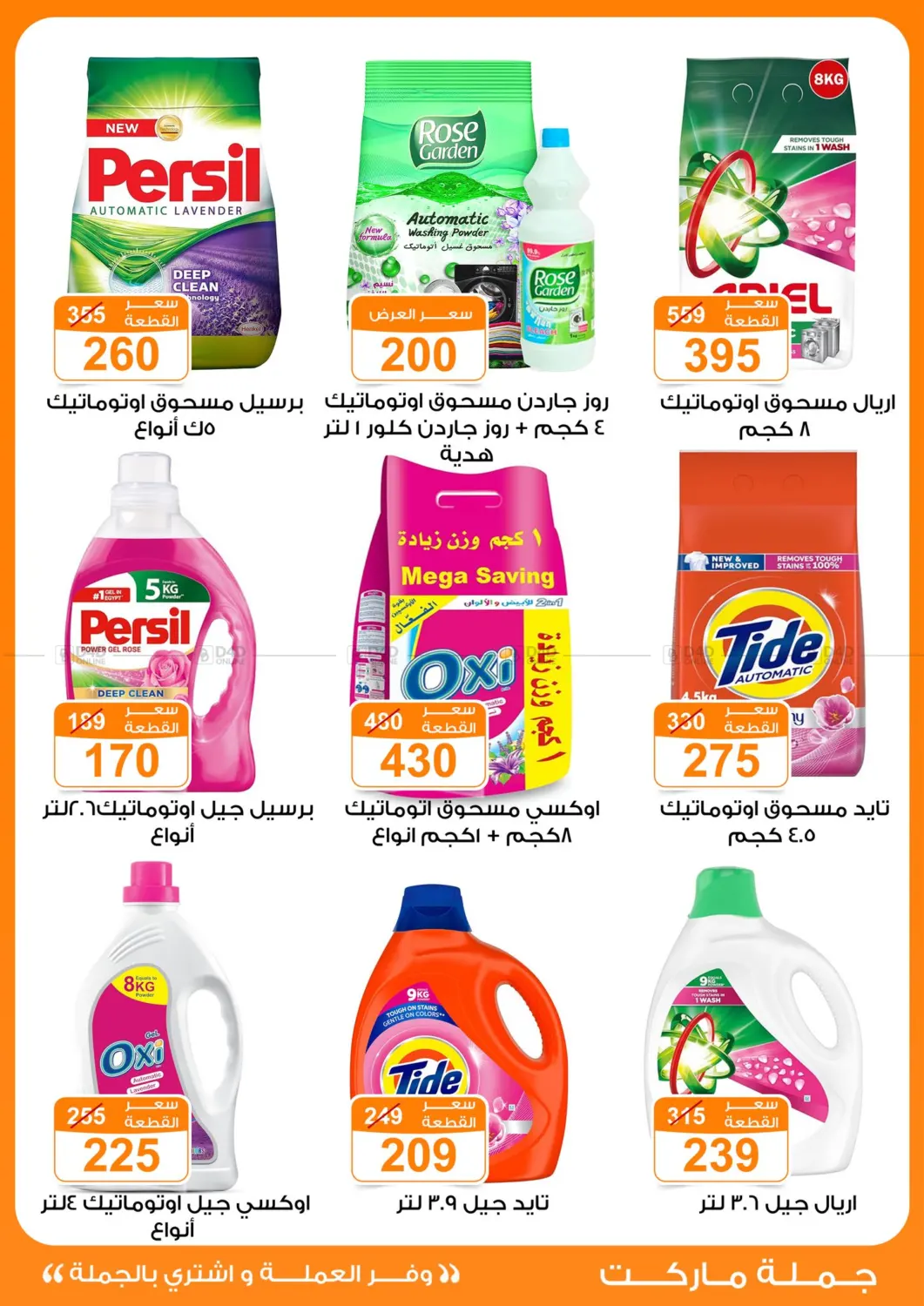 صفحة رقم 26 من Special Offer في جملة ماركت