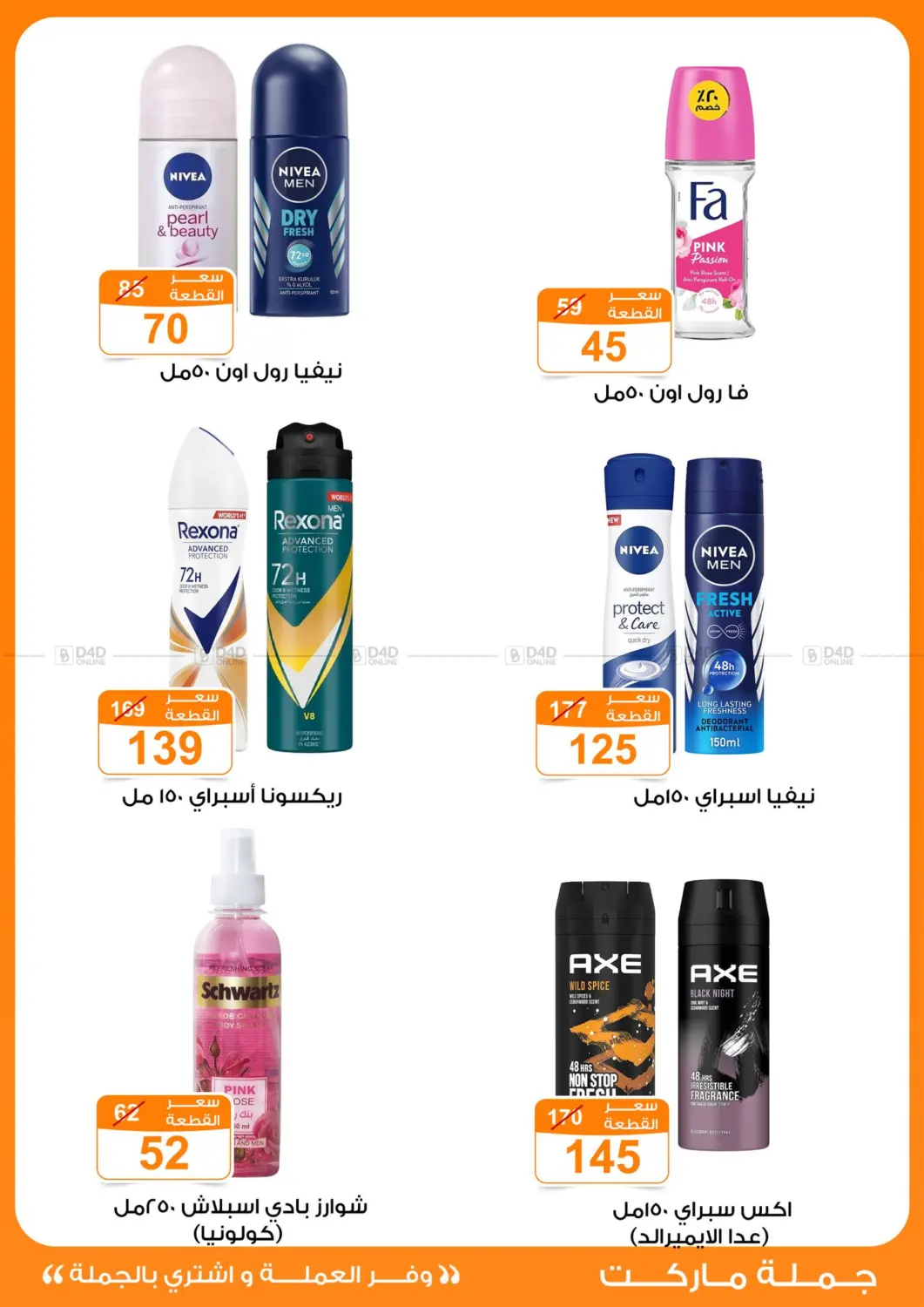 صفحة رقم 23 من Special Offer في جملة ماركت