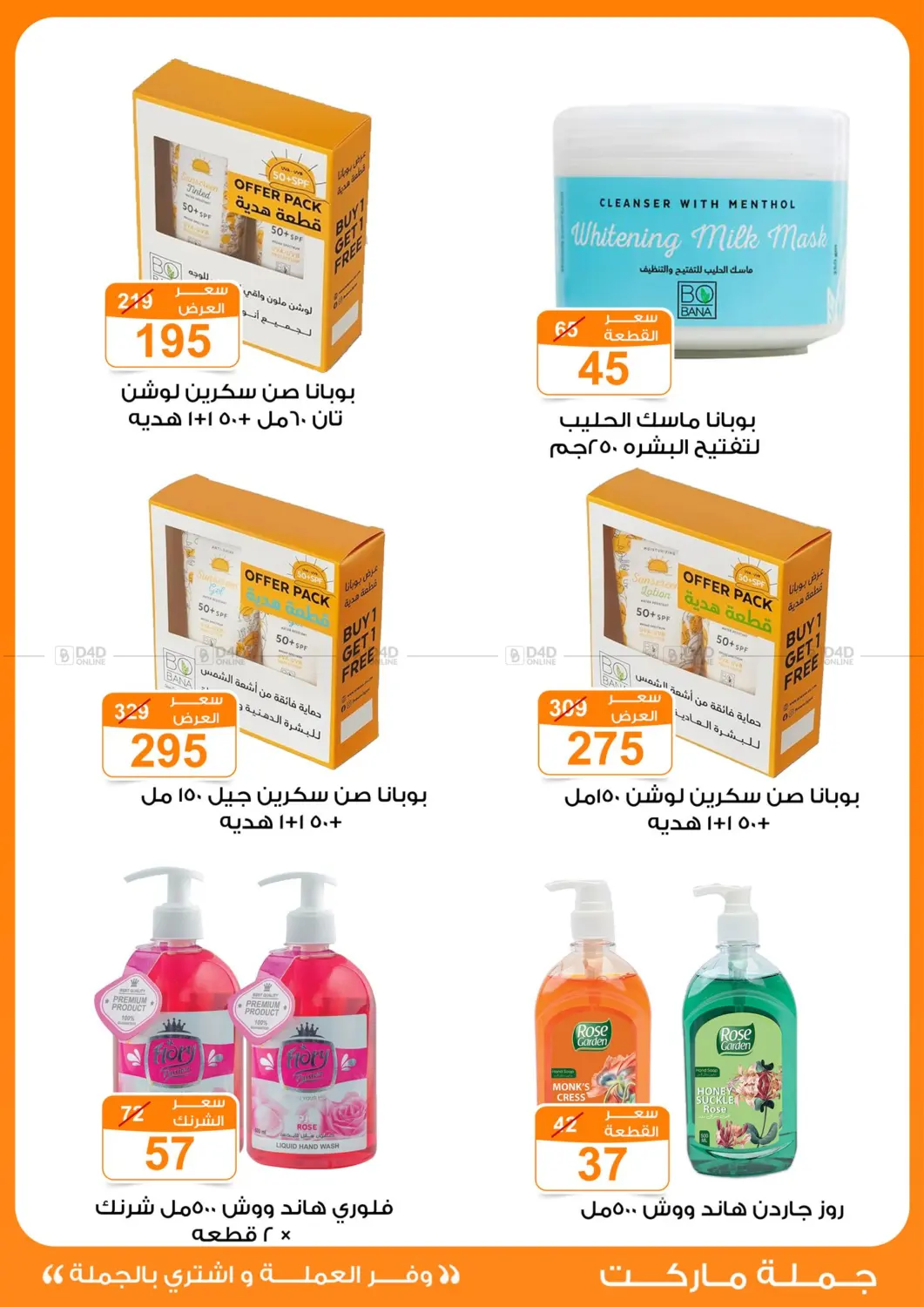 صفحة رقم 24 من Special Offer في جملة ماركت