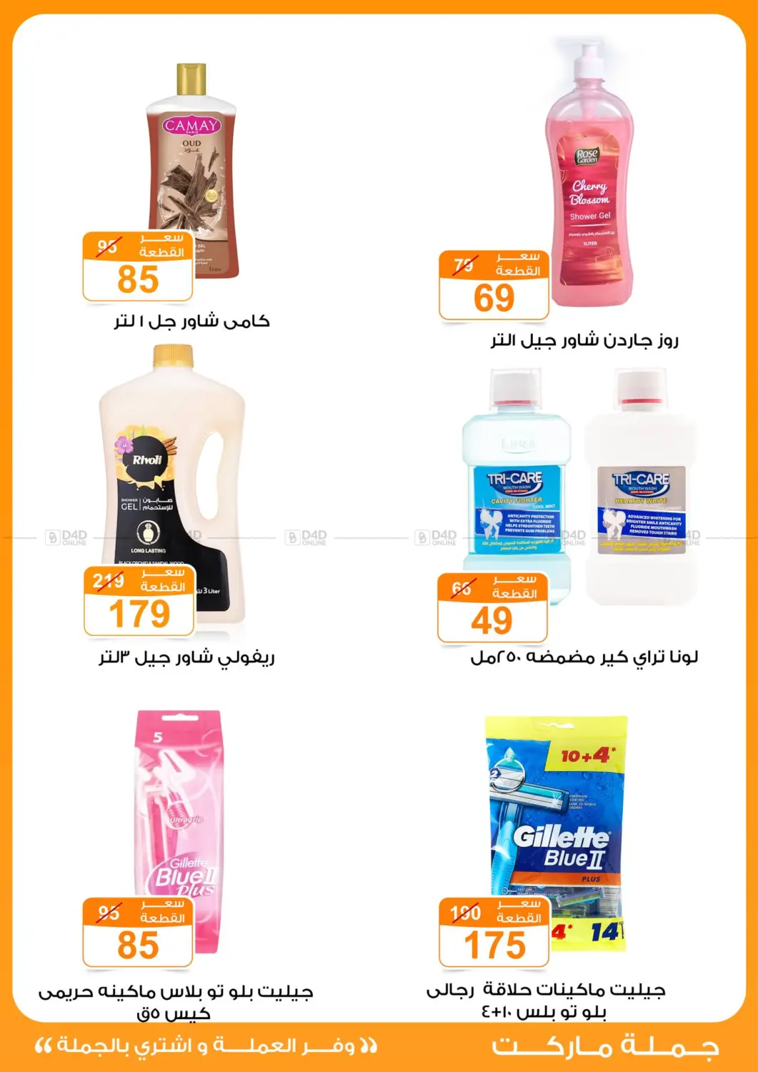 صفحة رقم 25 من Special Offer في جملة ماركت