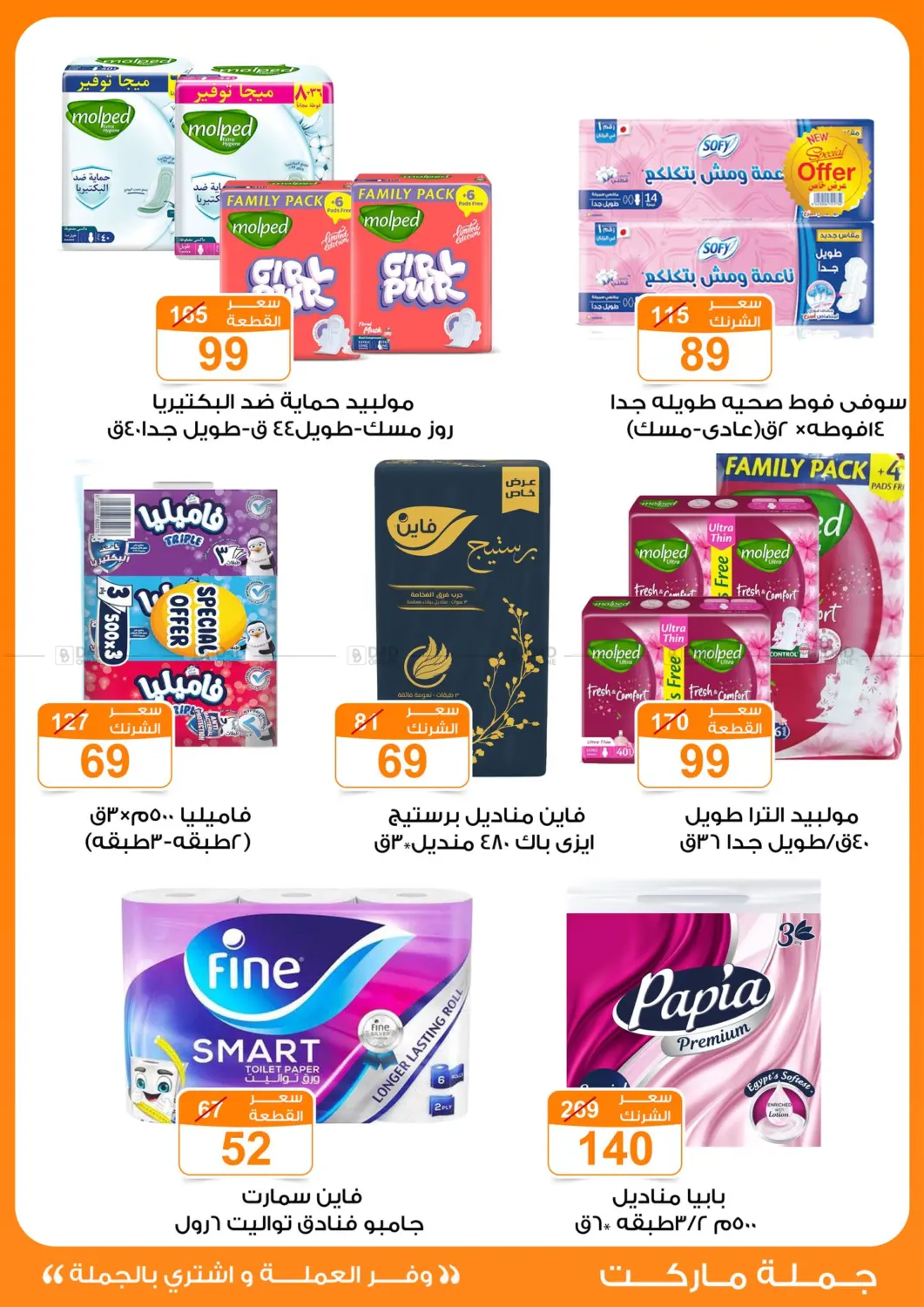 صفحة رقم 32 من Special Offer في جملة ماركت