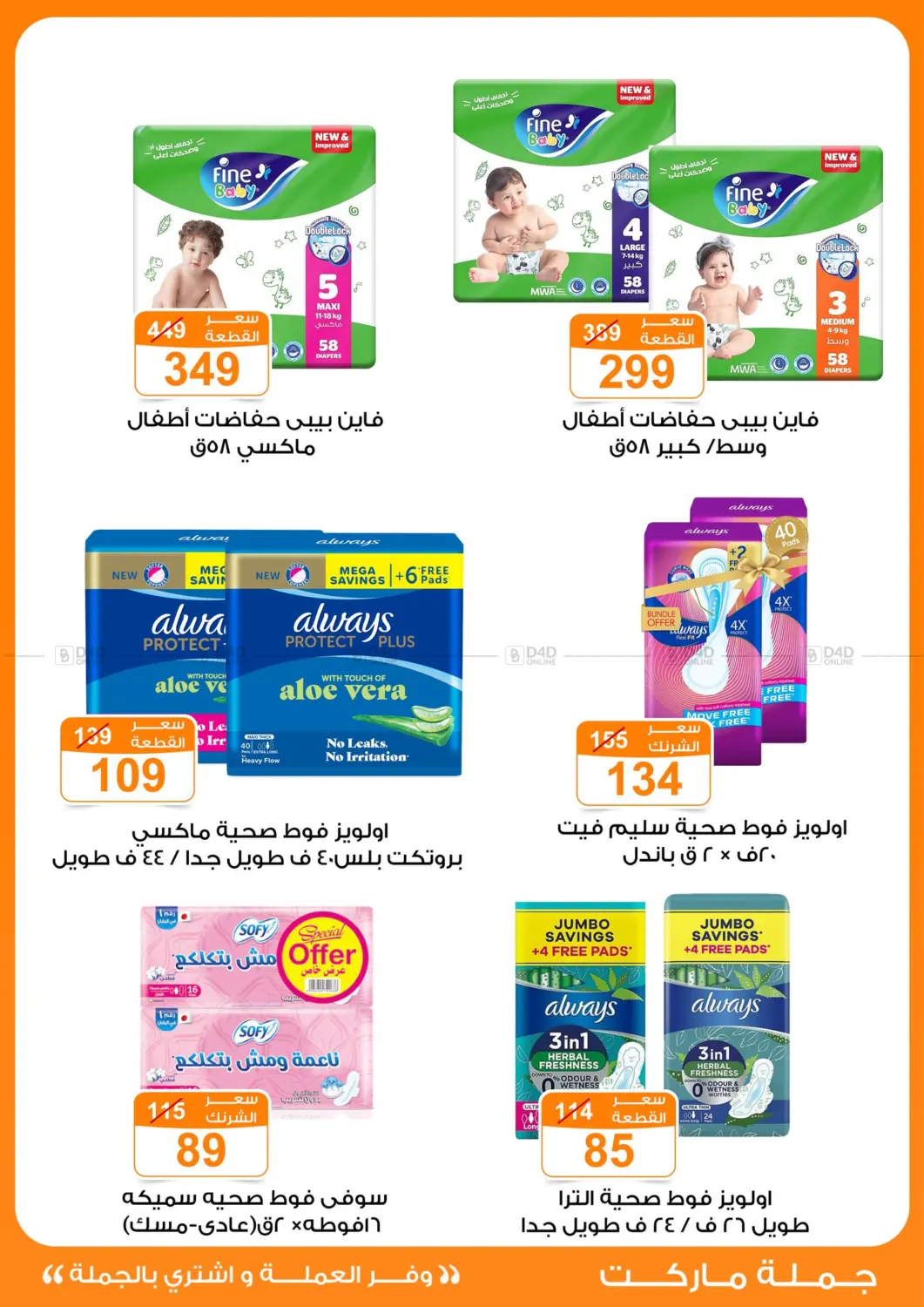 صفحة رقم 31 من Special Offer في جملة ماركت