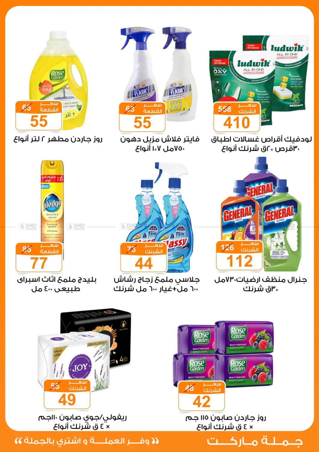صفحة رقم 28 من Special Offer في جملة ماركت
