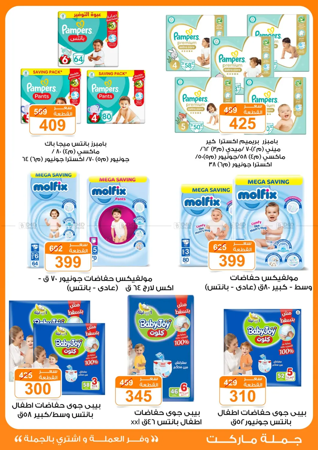 صفحة رقم 30 من Special Offer في جملة ماركت