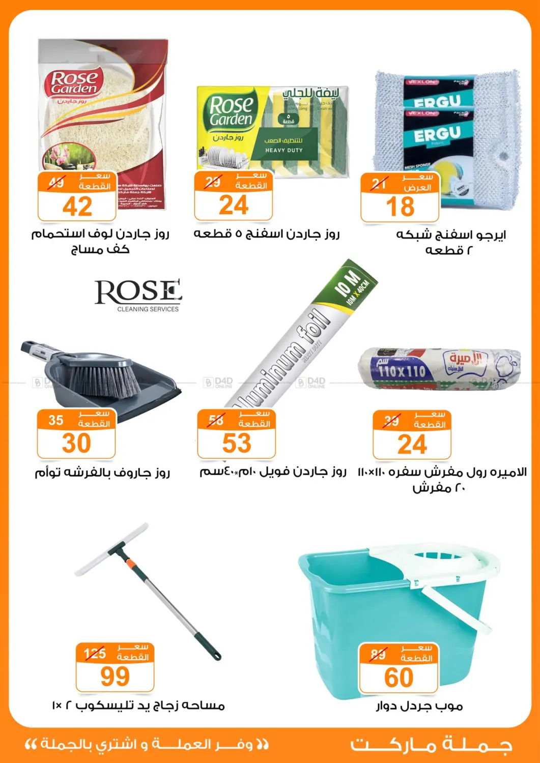 صفحة رقم 29 من Special Offer في جملة ماركت