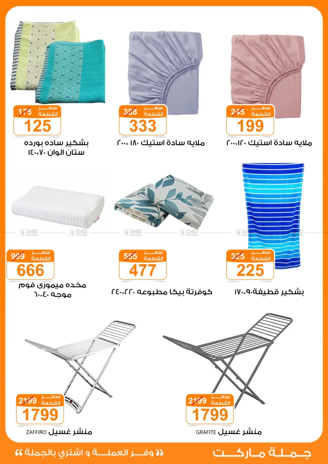 صفحة رقم 35 من Special Offer في جملة ماركت