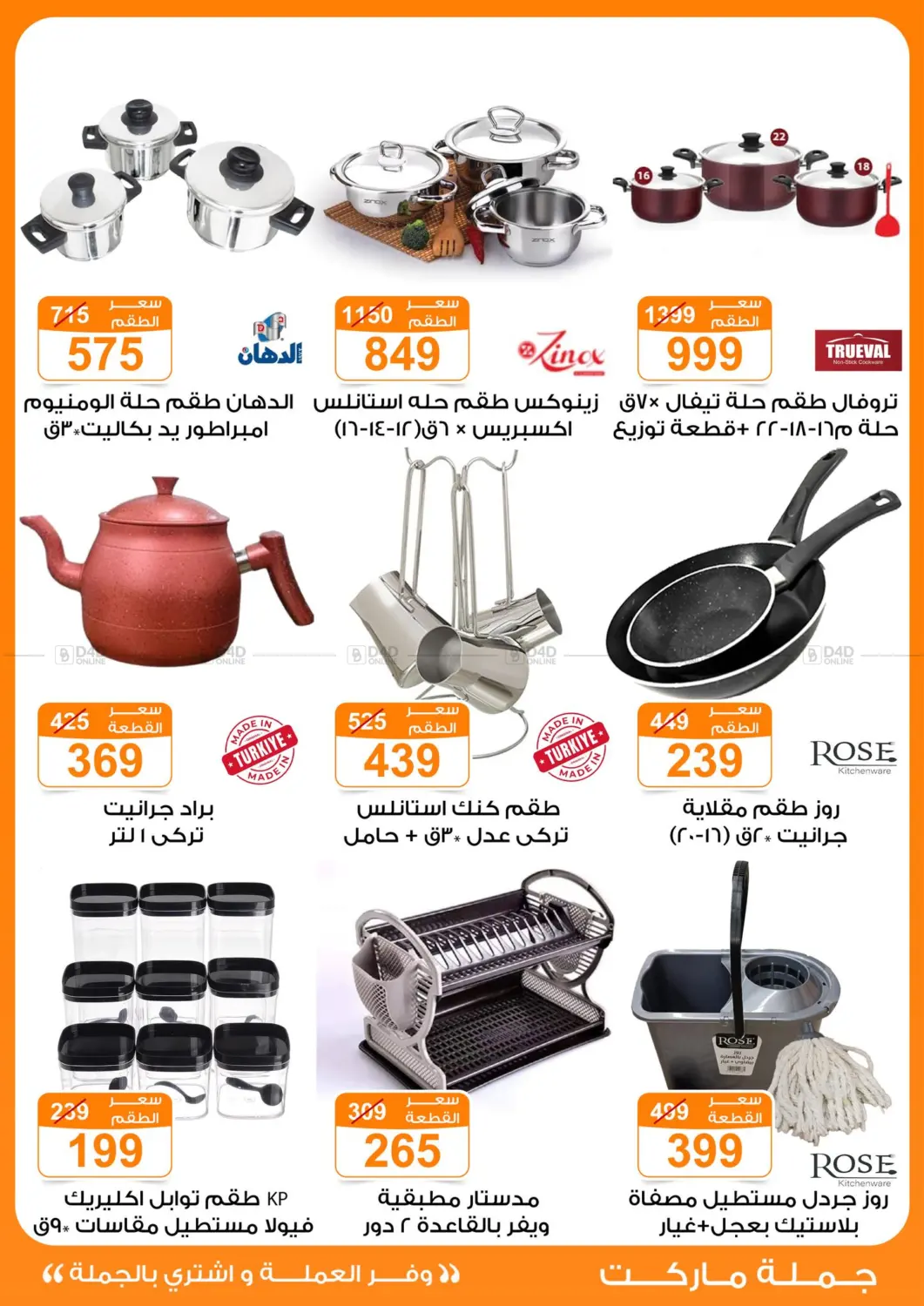 صفحة رقم 37 من Special Offer في جملة ماركت