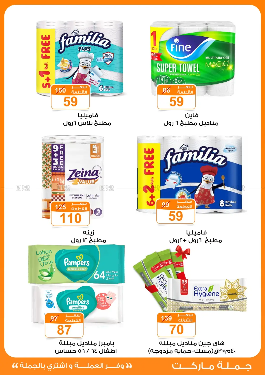 صفحة رقم 34 من Special Offer في جملة ماركت