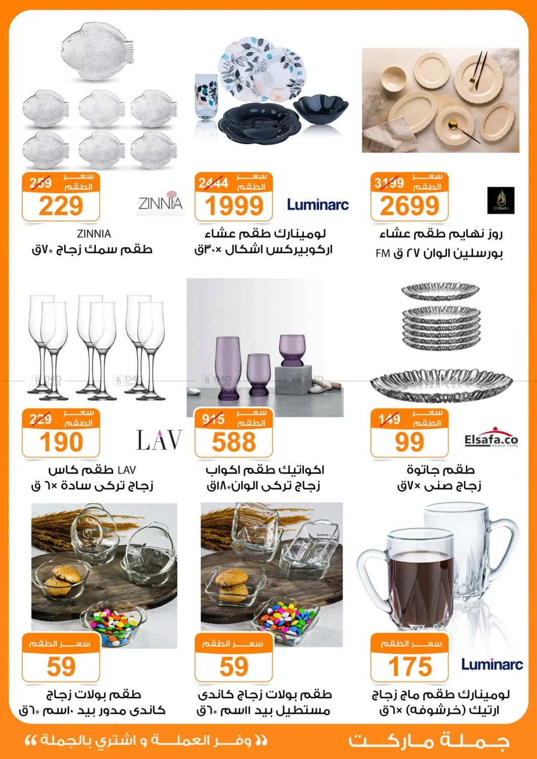 صفحة رقم 36 من Special Offer في جملة ماركت