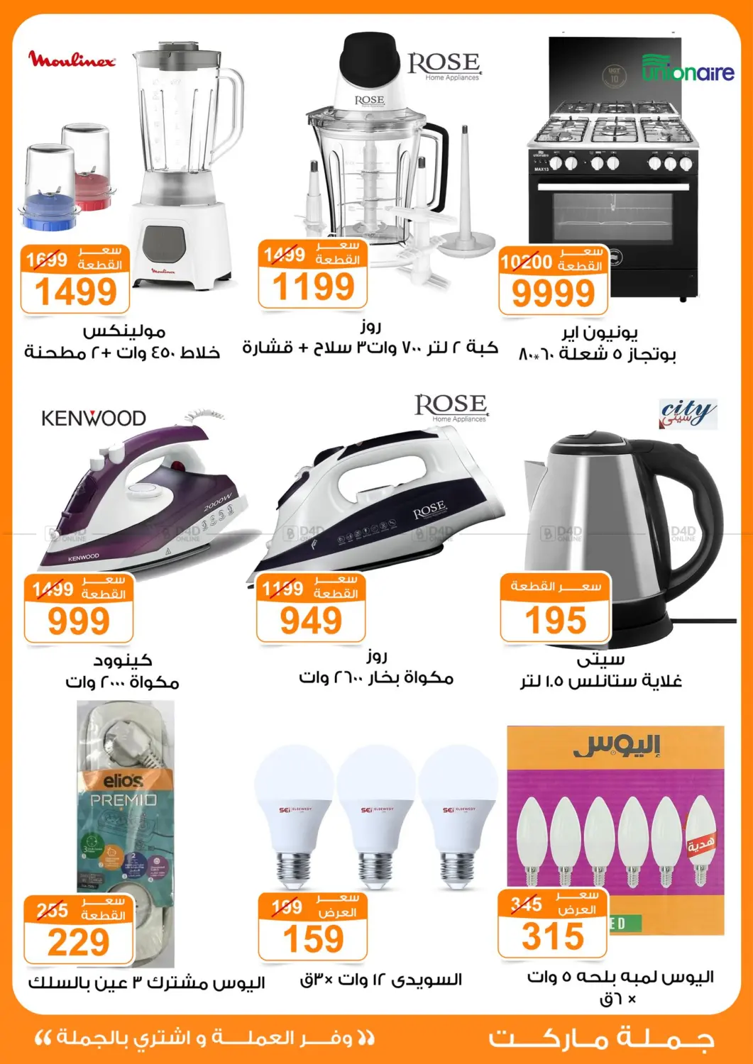 صفحة رقم 41 من Special Offer في جملة ماركت