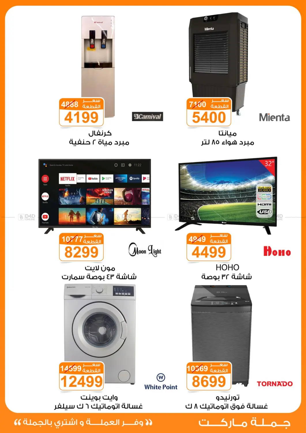 صفحة رقم 40 من Special Offer في جملة ماركت