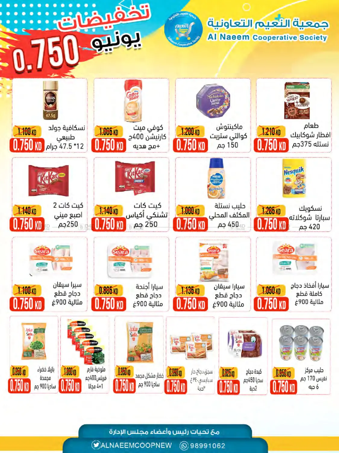 صفحة رقم 5 من Special Offer في جمعية النعيم التعاونية