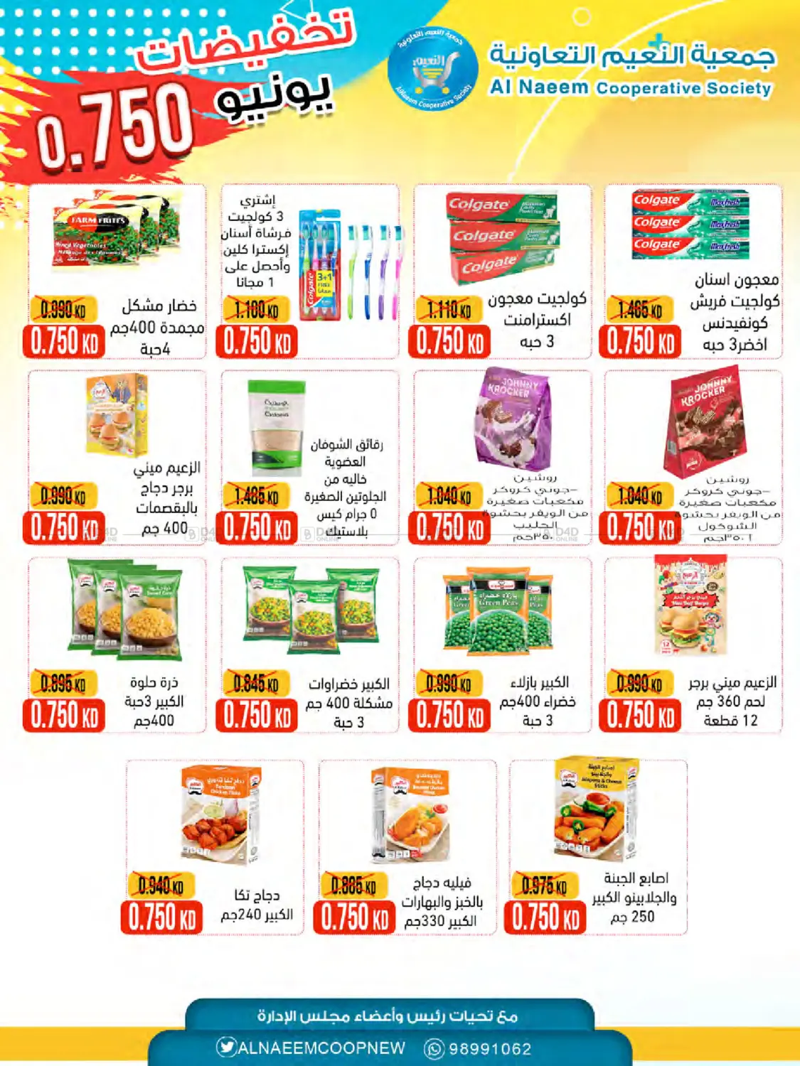 صفحة رقم 3 من Special Offer في جمعية النعيم التعاونية