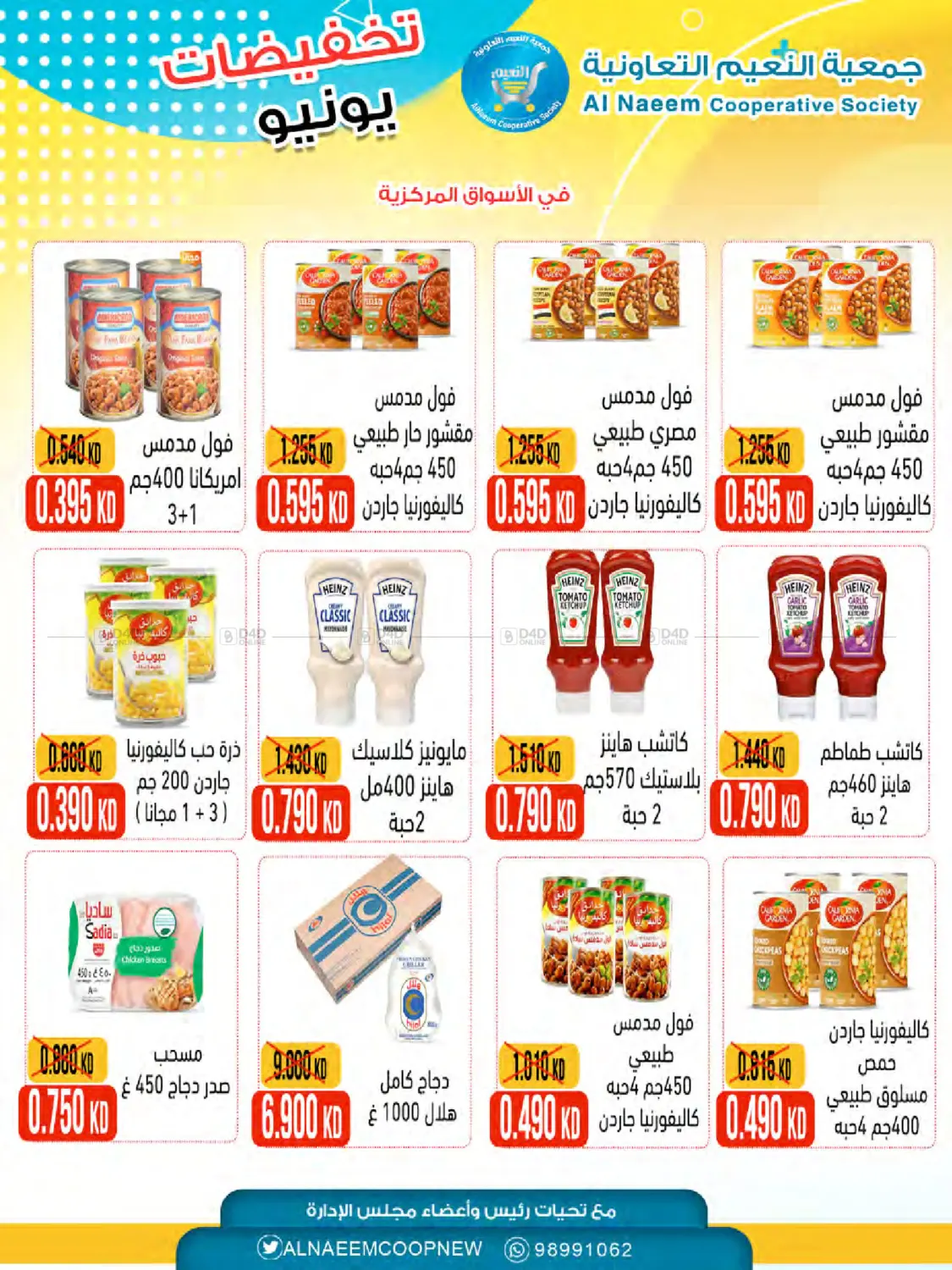 صفحة رقم 10 من Special Offer في جمعية النعيم التعاونية